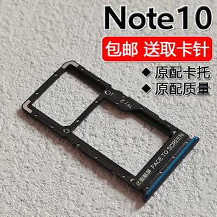 适用小米红米 Note10 卡托卡槽 M2103K19C 手机SIM电话插卡座卡套
