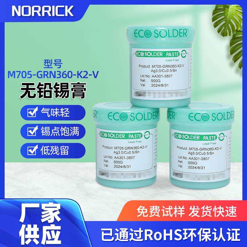 千住锡膏M705锡-GRN60-K2-V无铅焊锡膏免洗膏