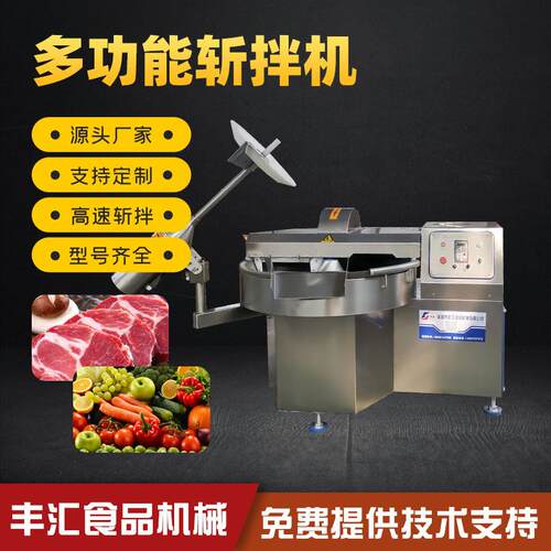 供应果蔬肉馅斩拌机全自动不锈钢斩拌机器豆腐土豆高速斩拌机