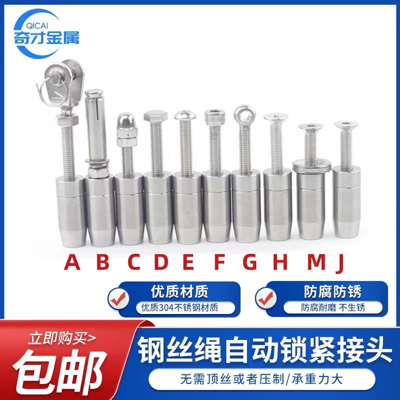 304钢丝绳快速接头夹紧线接线器护栏踏步楼梯调节配件自动锁紧器图片