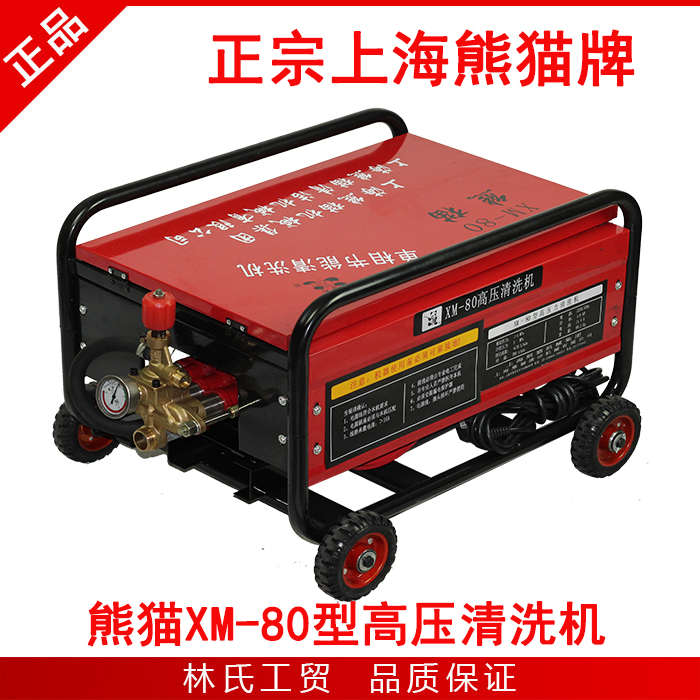 熊猫牌XM－80型商用高压清洗机/洗车泵/刷车器/洗车水泵设备全铜