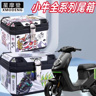 电动车尾箱小牛系列Nlciti/MT4830/FXT通用大容量电动车后备箱