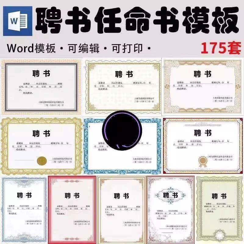 聘书任命书聘请任职证书模板可修改可打印word文档电子素材源文件