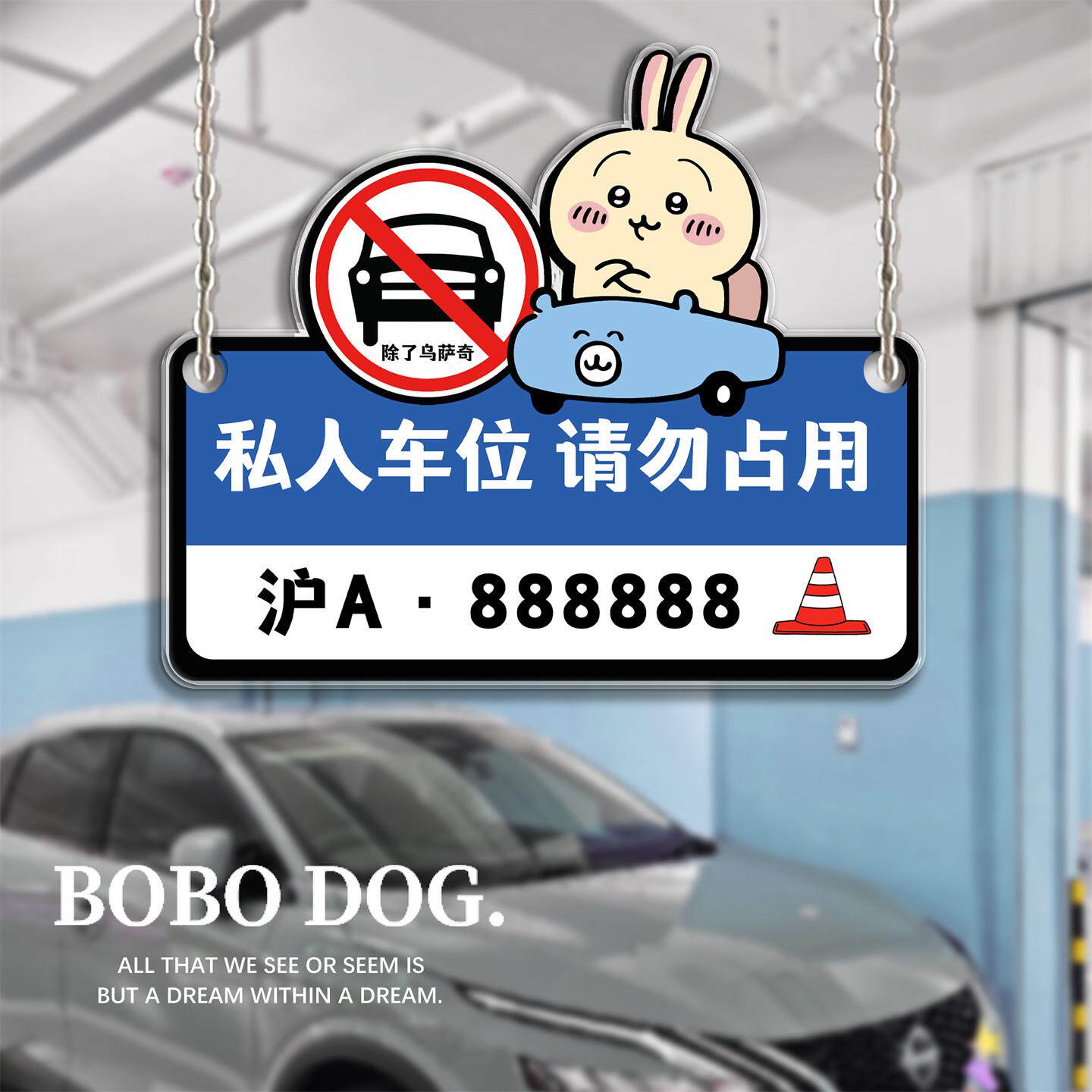 私人车位牌压克力挂牌社区车库停车提示提醒牌贴警示标识吊牌定制