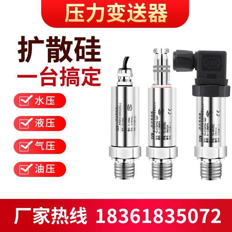 扩散硅压力变送器4-20mA气压液压恒压供水高精度压力传感器控制器