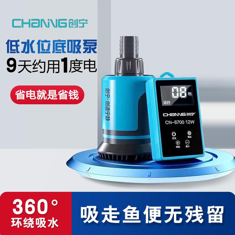 创宁水泵超静音鱼缸变频底吸潜水泵假山喷泉循环低水位龟缸抽水泵