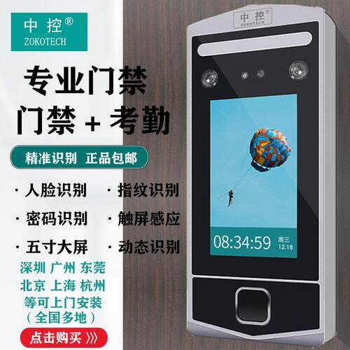 中控T302 动态人脸指纹密码可见光人脸识别戴口罩可识别