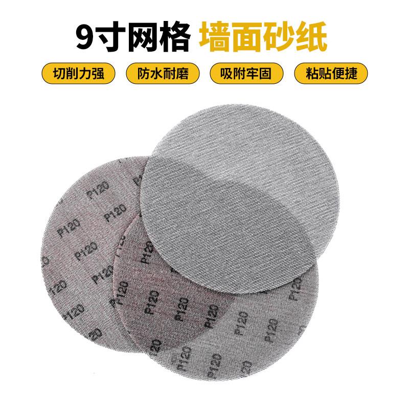 9寸网格砂纸墙体墙面打磨防堵塞带网孔225mm圆形无尘自粘植绒网纱