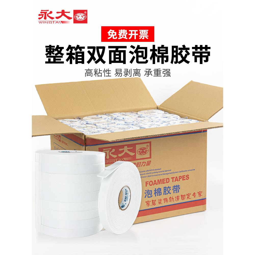 永大海绵胶整箱高粘度强力泡沫胶置物架相框摆件固定墙面加厚特粘