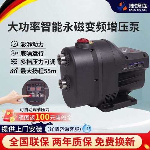 康姆森永磁变频恒压全自动增压泵家用全屋加压泵大功率抽水泵