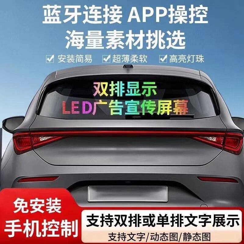 恶魔之眼眨眼车灯车载后窗LED显示屏车载LED软屏汽车显示屏货车