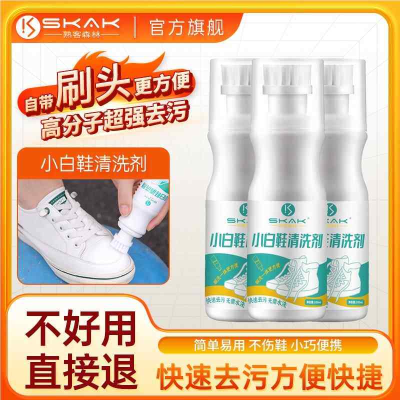 沫skaNOK鞋白k小鞋清洗剂洗球鞋去黄刷鞋泡清洁剂神器带刷头