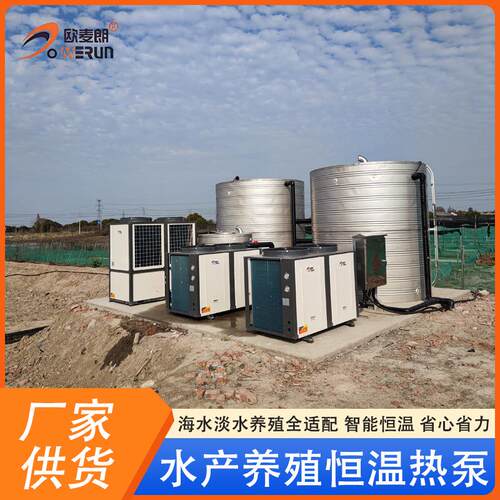 浙江湖州南浔鲈鱼育苗恒温养殖系统育苗空气能热泵恒温养殖