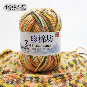 珍棉纺4股精梳牛奶棉韩棉毛线 婴儿童手编中粗宝宝毛线 厂家