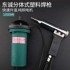 东风东诚DSH-D型 1000W塑料焊枪 热风枪大功率焊接枪 分体式焊枪
