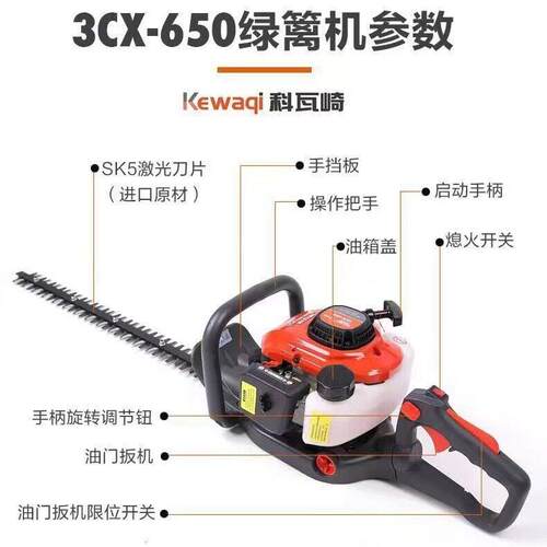 Kewaqi科瓦崎双刀绿篱机3CX-650二冲程汽油修剪机篱笆剪修枝机