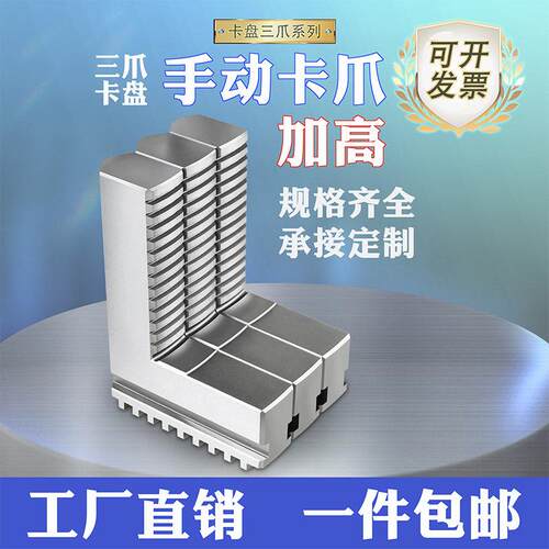 手动正爪反爪加高卡爪手动夹头硬爪200 250 320三爪自定心夹头爪