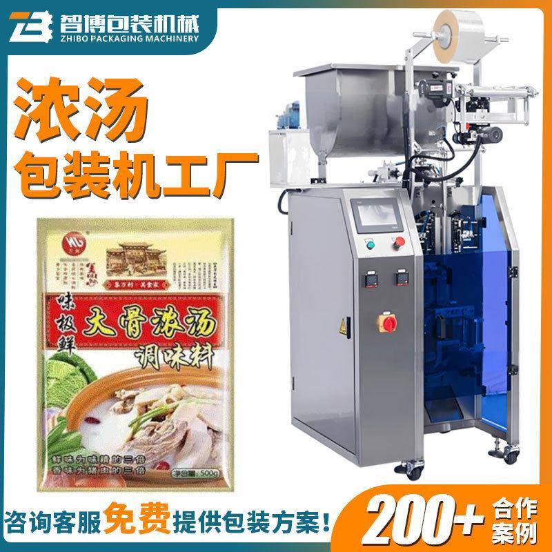 定制多功能液体灌装机 大骨浓汤包装机 自动速袋式浓汤包装机