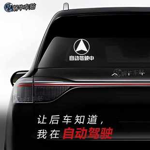 问界M9M7M5阿维塔07理想L7L6小鹏P7 自动驾驶贴纸智驾车贴2025新款