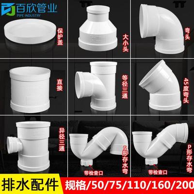 pvc弯头50配件75直弯110下水管直接三通p型s型存水弯160排水管件