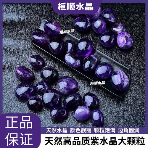 天然紫水晶滚石深紫水晶消磁石打磨鱼缸造景儿童淘矿宝石