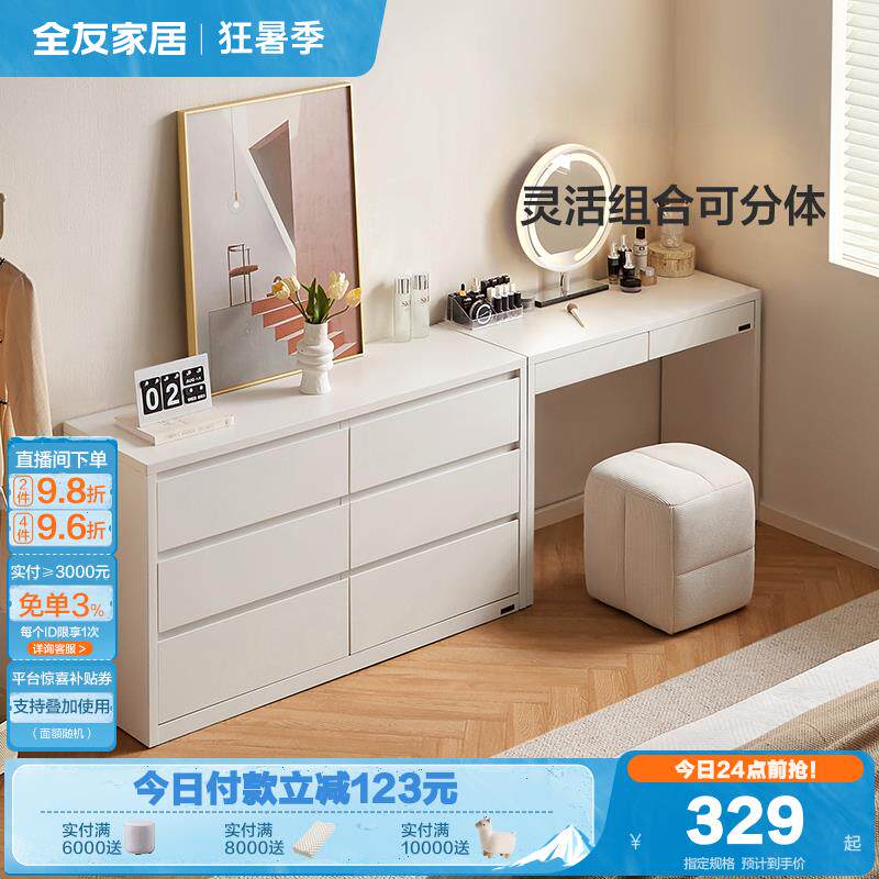 全友家居现代简约2025新款收纳柜一体化妆台卧室小户型斗柜化妆桌