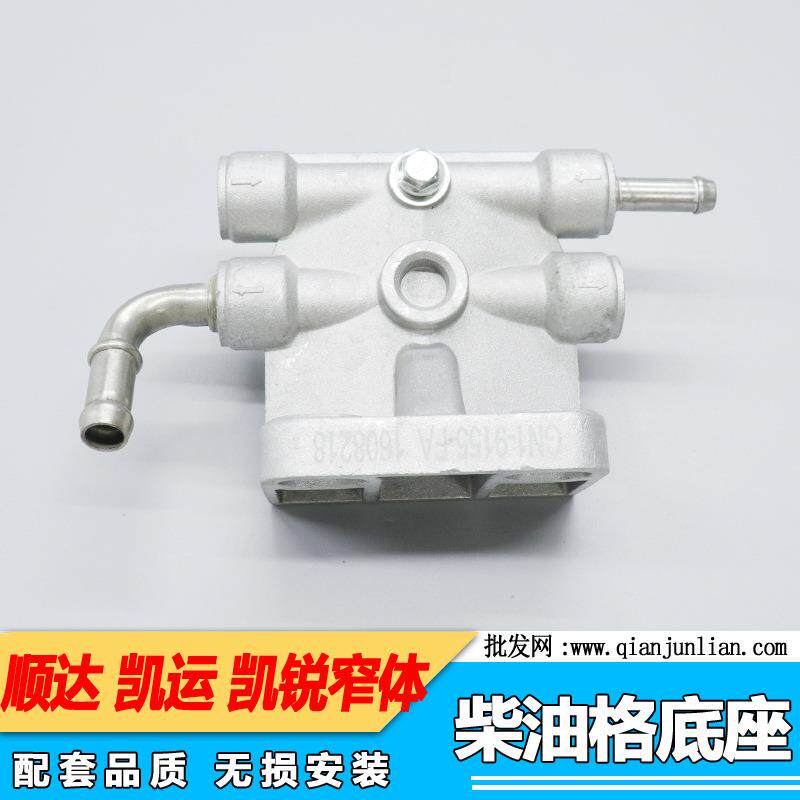 适用江铃顺达 凯运 凯锐窄体柴油格底座 柴油格座垫 柴油格总成