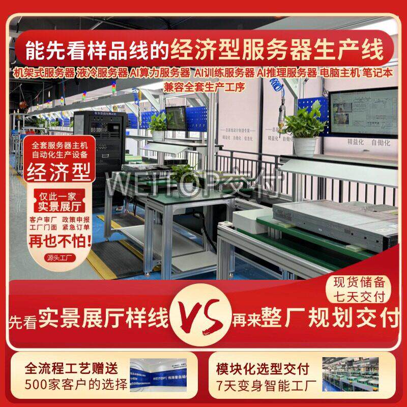 通用配塔式服务器伟涛普装老线 化电脑主机工厂全自动组装下交线