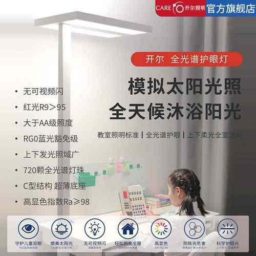 开尔照明落地护眼台灯学习专用儿童作业全光谱书桌阅读钢琴大路灯