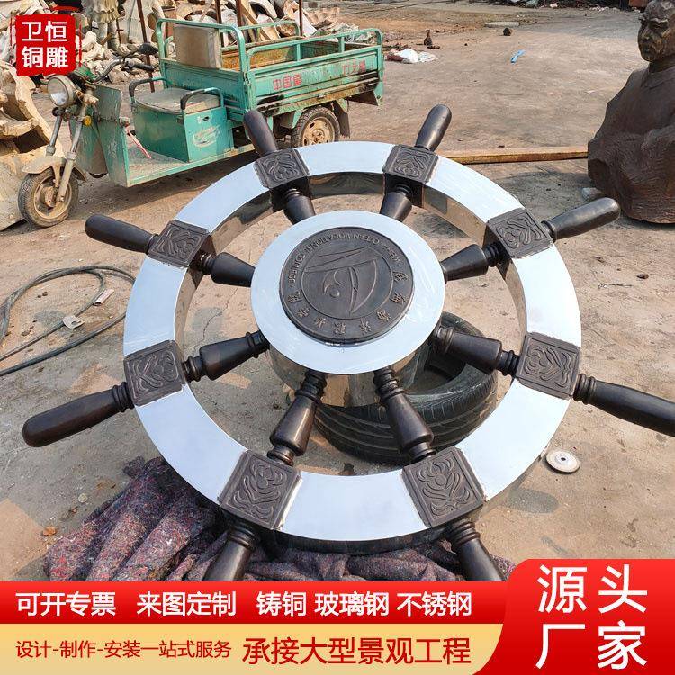 纯铜船舵铜雕塑广场学校摆件铸铁船舵金属工艺品景观雕塑摆件