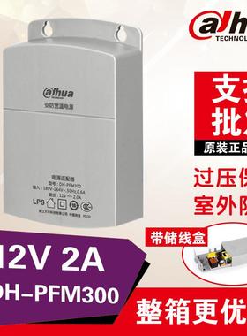 大华监控电源适配12V2A变压器室外防水摄像头安防专用抽拉PFM300