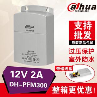 大华监控电源适配12V2A变压器室外防水摄像头安防专用抽拉PFM300