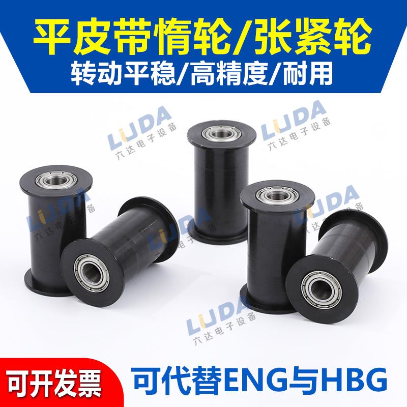 平皮带惰轮张紧轮HBG 光面涨紧轮 压带轮 皮带松紧轮同步轮带轴承
