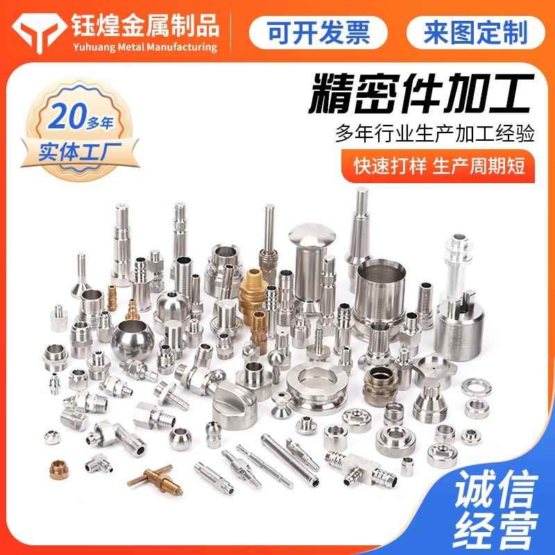 cnc数控车床加工件定制不锈钢黄铜机械五金非标零件机加工件