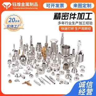 cnc数控车床加工件定制不锈钢黄铜机械五金非标零件机加工件