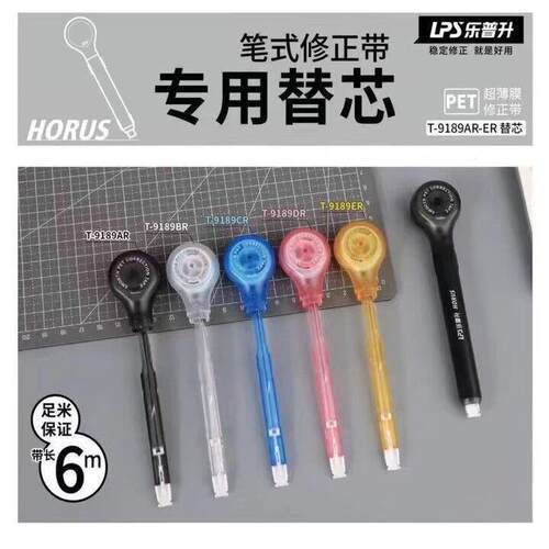 乐普升笔式修正带替芯笔型涂改带改正带中小学生顺滑不断带黑科技