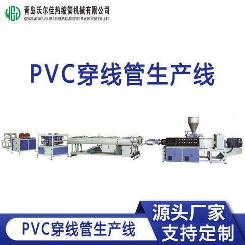 PVC穿线管生产线 PVC一出二管材生产设备 穿线管电工套管挤出机