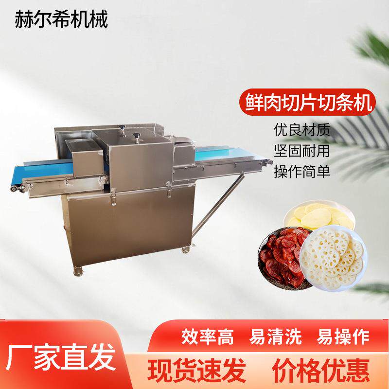 全自动商用熟肉切片机山东厂家不锈钢熟食鲜牛肉切片切条机现货