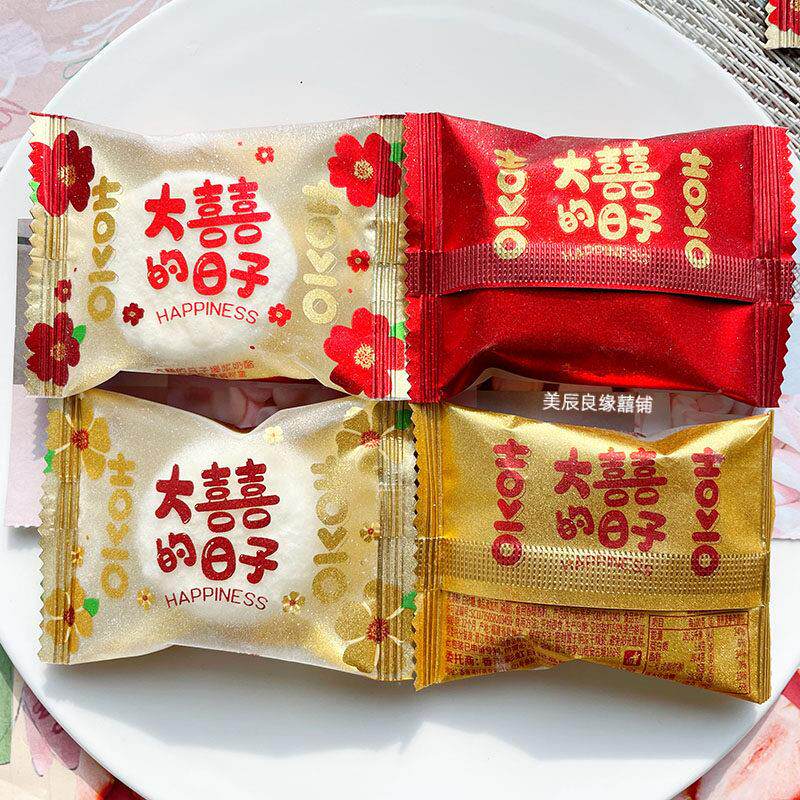 速发现货彩虹日记大囍的日子爆浆奶酪涂层夹心棉花糖结婚庆喜糖果