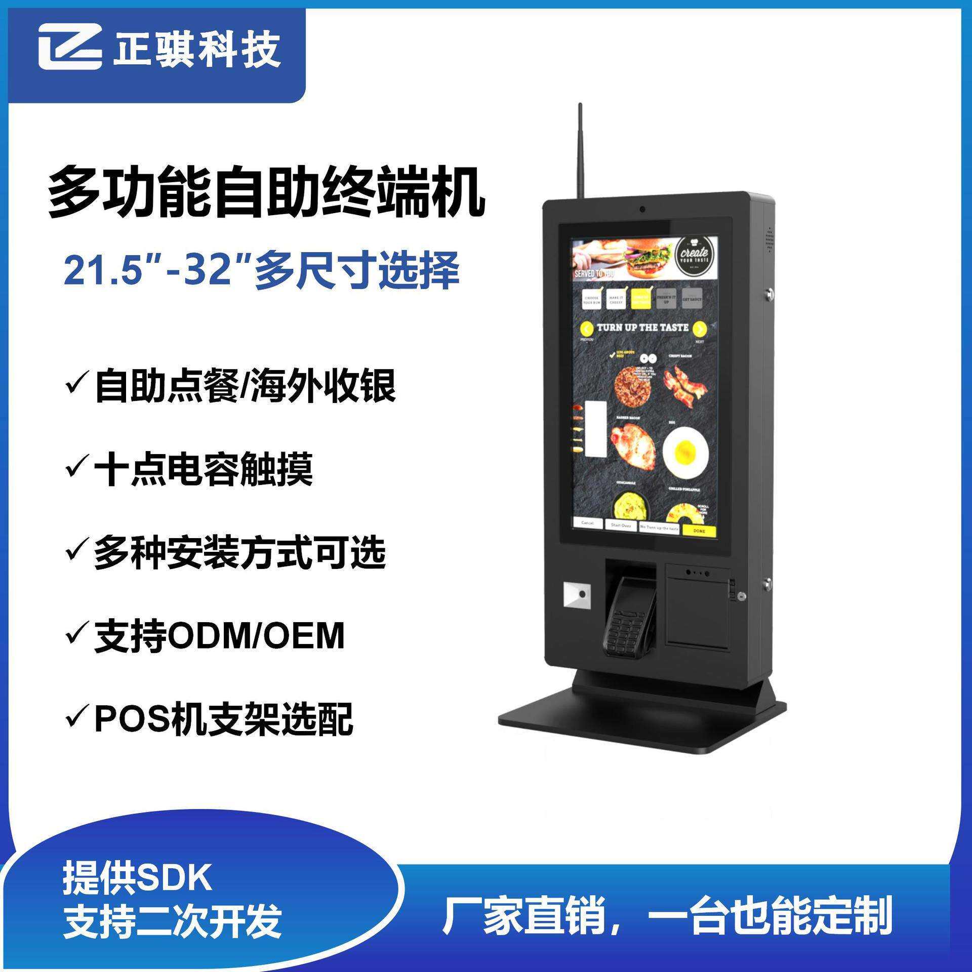 自助点餐机扫码支付智能一体机无人值守餐饮新零售自助终端点餐机