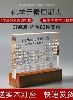 化学元素周期表实物摆件初中高中男孩女孩毕业纪念创意生日礼物