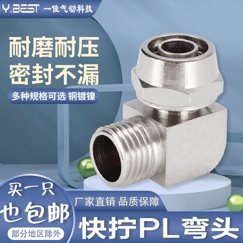 气动快拧接头弯头PL8mm-02 90度直角快速铜气管弯头6-01/10-03 12