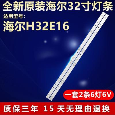 全新适用海尔H32E16电视背光灯条CRH-F32PL4Z3030020676D-REV1.1W