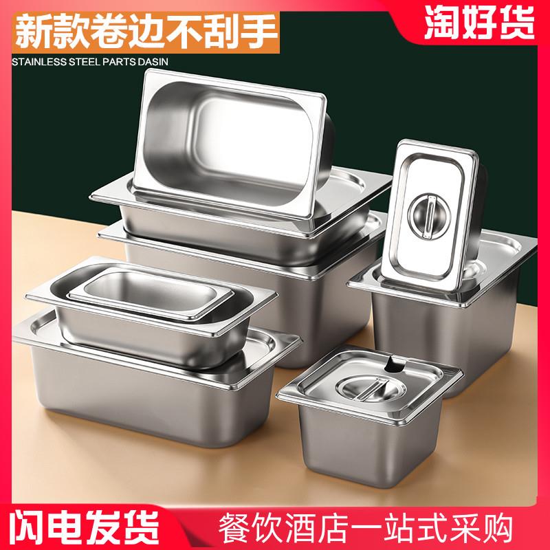 不锈钢盆长方形份数盆分数盘带盖方盆商用分菜盆餐盆调料配料盒子