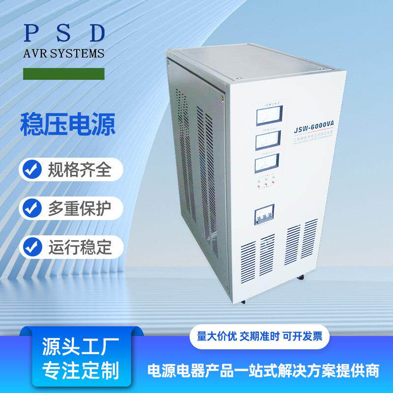 JJW系列交流稳压电源净化交流稳压器单相三相稳压电源20000VA