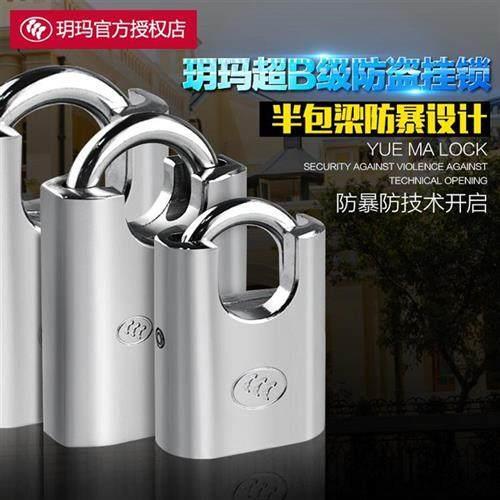 玥玛挂锁 户外挂锁防盗 防撬防锈防水 防盗窗叶片通开挂锁 玥玛锁图片