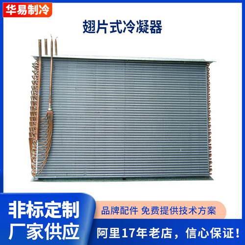 翅片式冷凝器铜管冷却器热交换器空调散热器表冷器换热器厂家供应