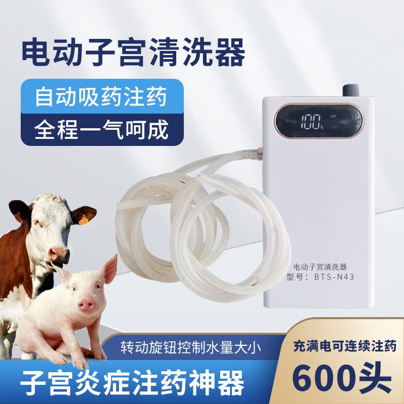 电动兽用子宫清洗器子宫清洗猪牛羊母畜清洗器大容量可充电可照明