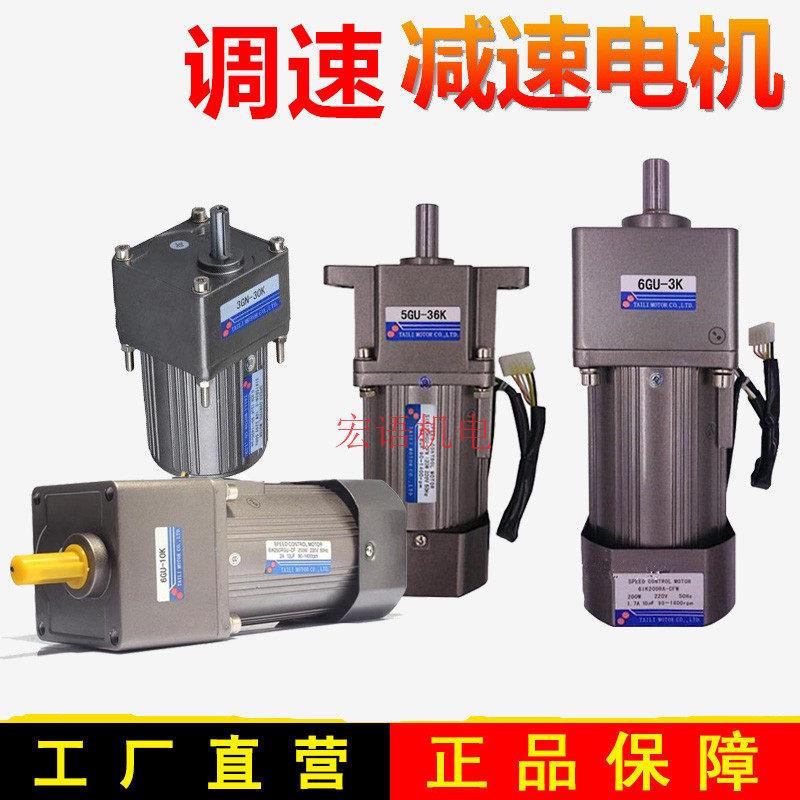 调速马达6/15/25/40W/60W/120W/200W/300W/400W齿轮减速马达220V