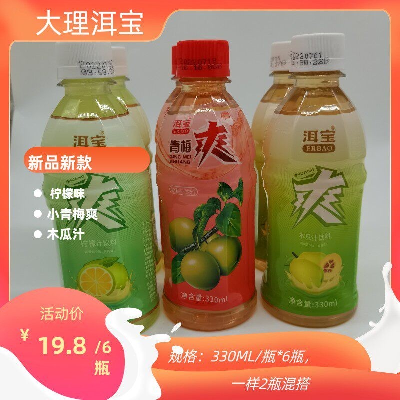 云南大理特产洱宝青梅爽柠檬汁木瓜汁饮料果蔬果味梅子含糖酸甜新